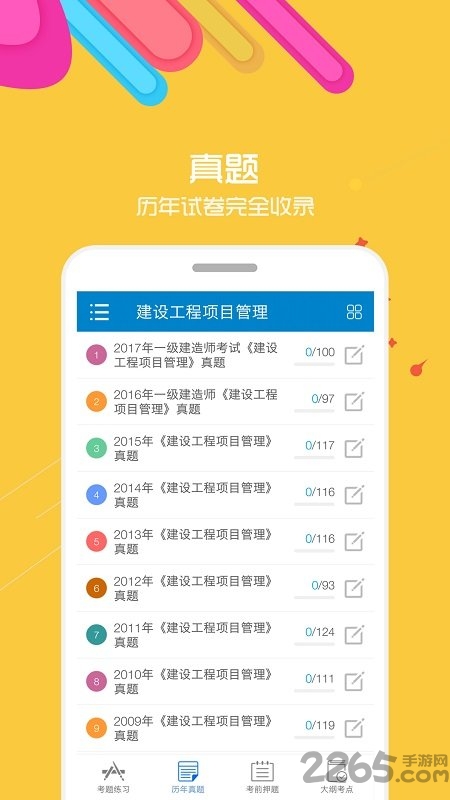 一级建造师华云题库app下载