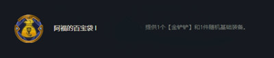《云顶之弈》S7赛季阿福的百宝袋符文作用介绍