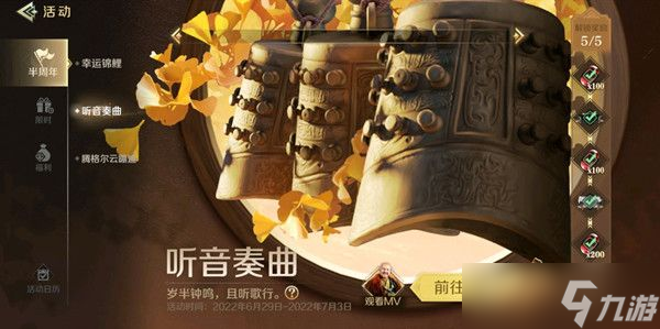 《文明与征服》听音奏曲活动怎么玩？听音奏曲攻略