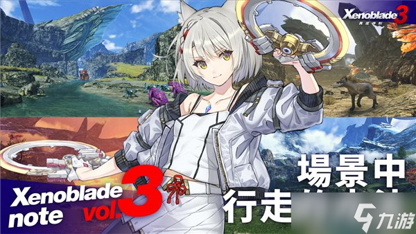 Switch《异度之刃3》官方玩法情报 游历广阔的世界