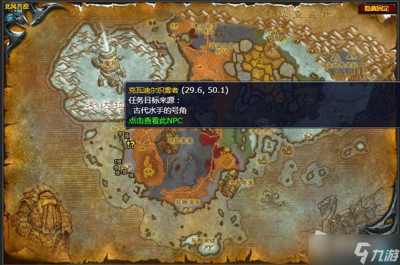 《魔兽世界》北风苔原古代水手的号角任务详解