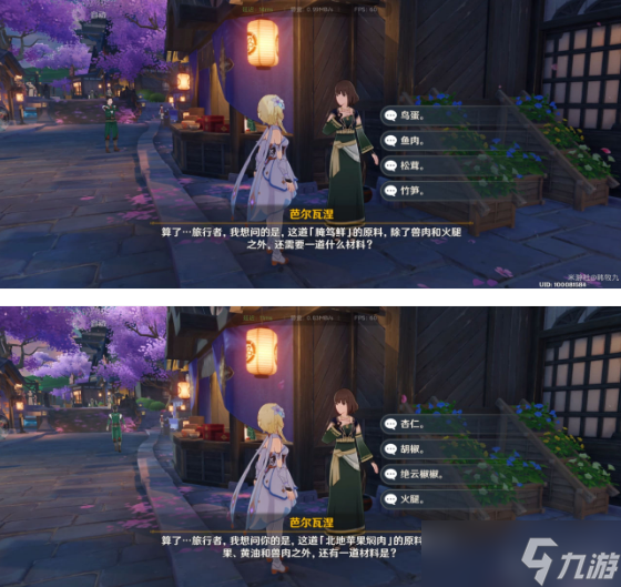 原神美食小问答任务攻略