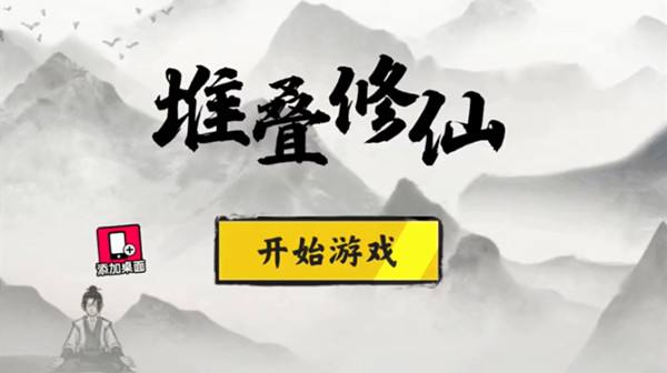 《堆叠修仙》驯兽符合成使用攻略