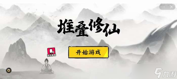 《堆叠修仙》2022礼包兑换码大全