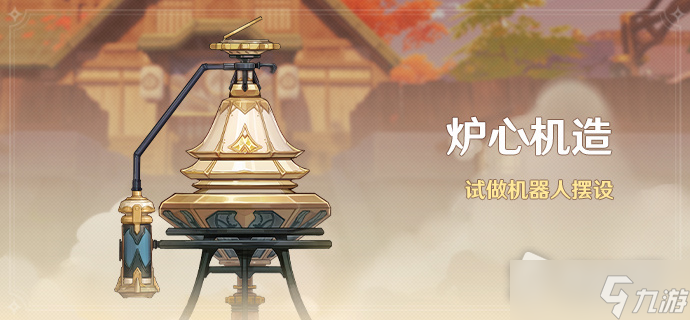 《原神》炉心机造兑换券使用详解
