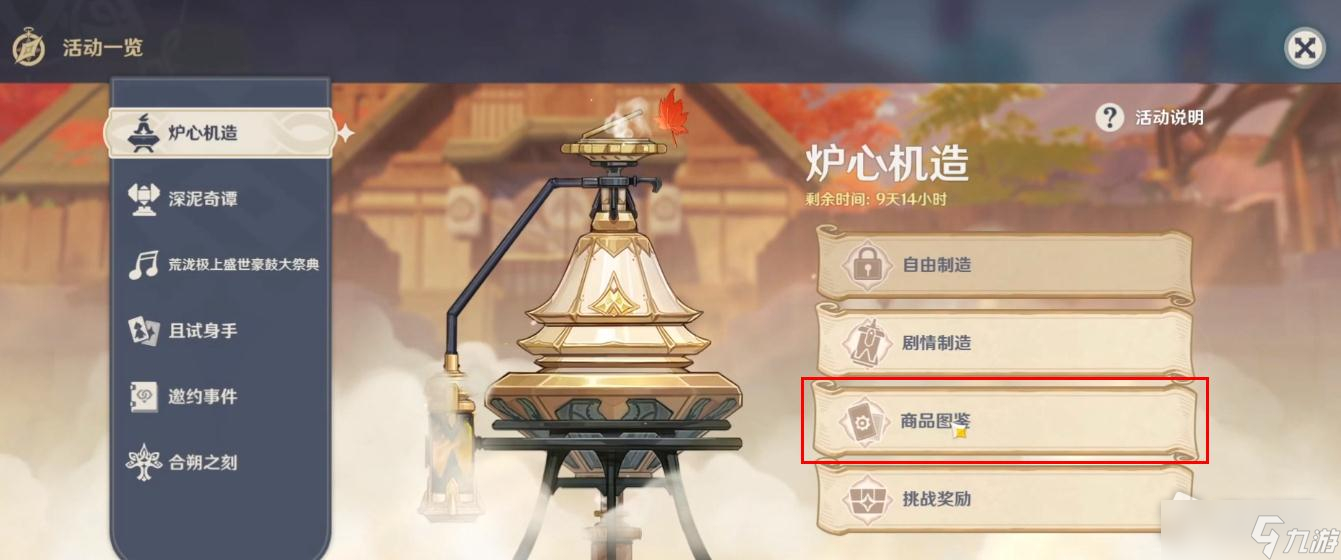 《原神》炉心机造兑换券使用详解