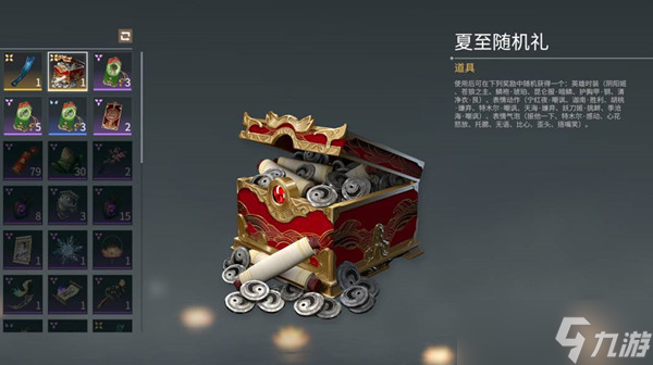 永劫无间夏至随机礼有什么