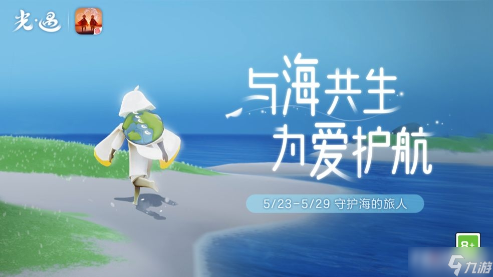 《光遇》海洋节活动时间2022