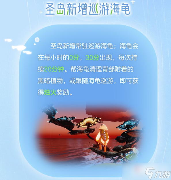 《光遇》海洋节活动时间2022