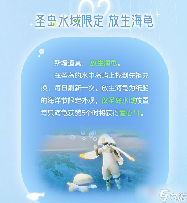 《光遇》海洋节活动时间2022