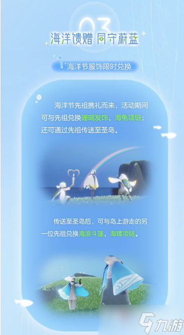 《光遇》海洋节活动时间2022