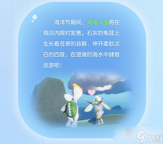 《光遇》海洋节活动时间2022