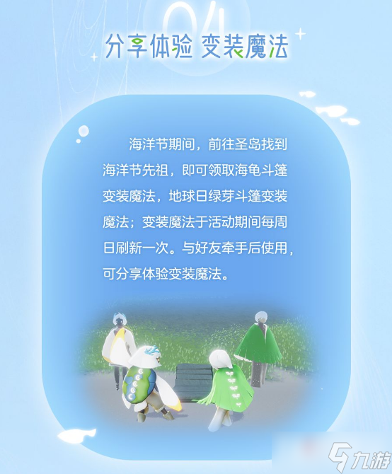 《光遇》海洋节活动时间2022