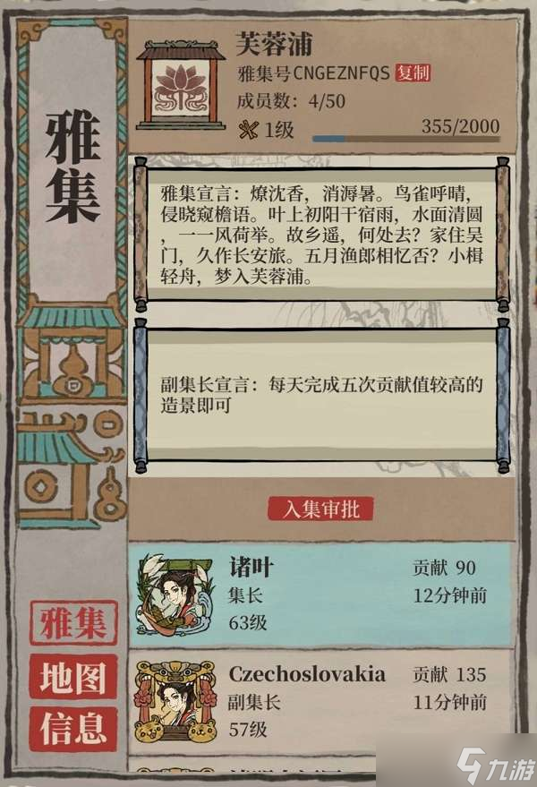 《江南百景图》雅集进入方法分享