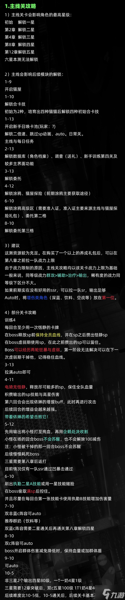 猫之城新手关卡通关攻略 猫之城新手关卡通关技巧