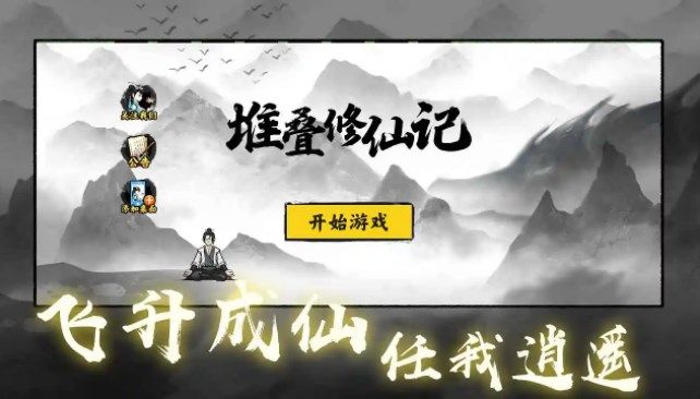 《堆叠修仙》旱魃获取攻略