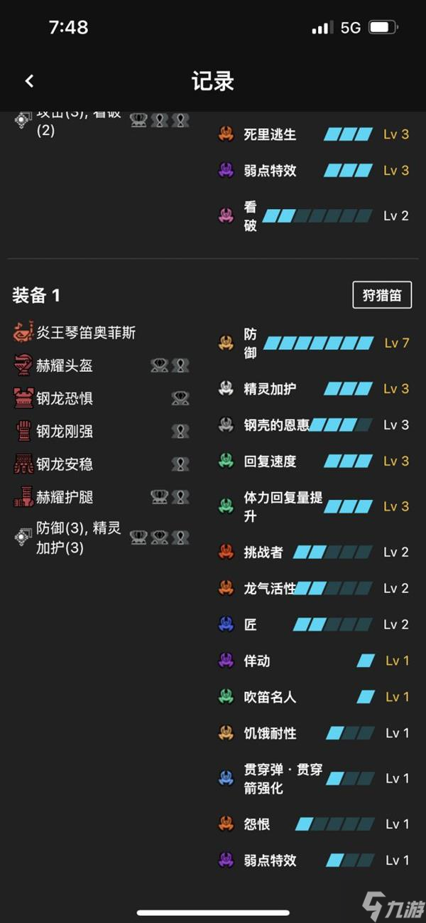 《怪物猎人崛起》曙光DLC狩猎笛开荒配装分享 狩猎笛开荒怎么配装