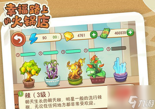 幸福路上的火锅店小鱼干怎么用 具体介绍