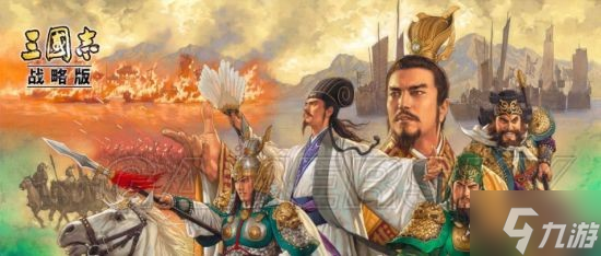 《三国志战略版》全7御武将强度分析