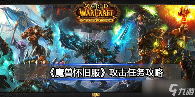 《魔兽世界》北风苔原的过关斩将任务攻略