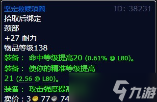 《魔兽世界》北风苔原的过关斩将任务攻略