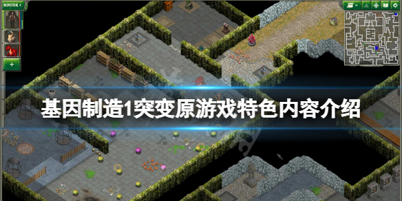 《基因制造1突变原》好玩吗？游戏特色内容介绍