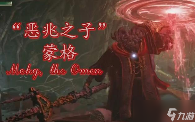 《艾尔登法环》恶兆之子蒙格位置及打法一览