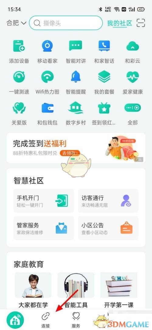 《和家亲》离线恢复方法