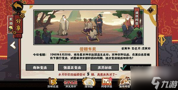 无悔华夏渔樵问答5.25答案典故一览