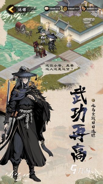踏马江湖测评 水墨风格的武侠经营手游