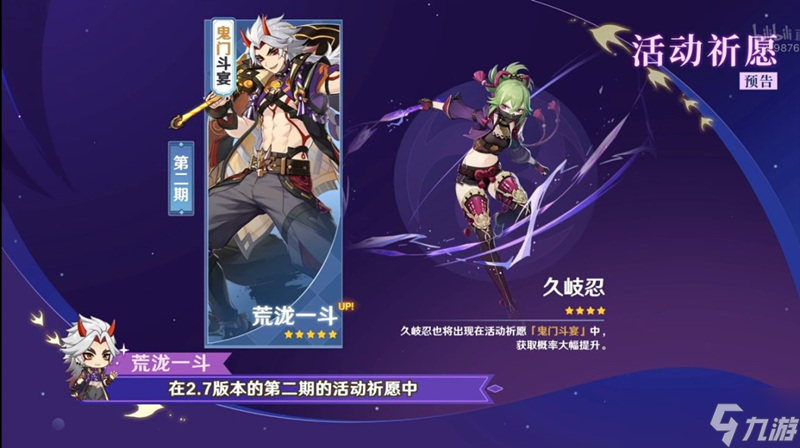原神2.7UP卡池有哪些新角色？2.7UP卡池角色与开放顺序介绍[多图]