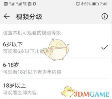 《华为视频》设置视频分级方法