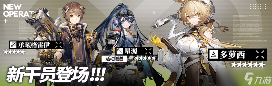 明日方舟绿野幻梦新干员角色