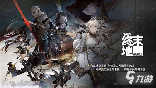 明日方舟终末地二次元+模拟经营还要登陆PC 鹰角究竟在下怎样一盘棋
