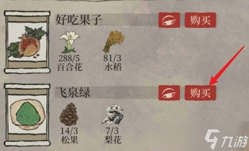江南百景图飞泉绿兑换位置介绍