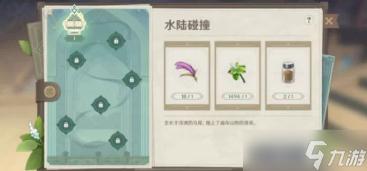 原神2.6有香自西来水路碰撞配方怎么做