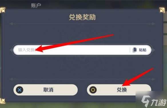 《原神》2.7版本前瞻直播兑换码 2.7直播兑换码最新