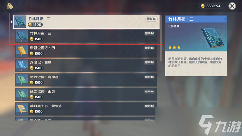 《原神》竹林月夜分布位置一览