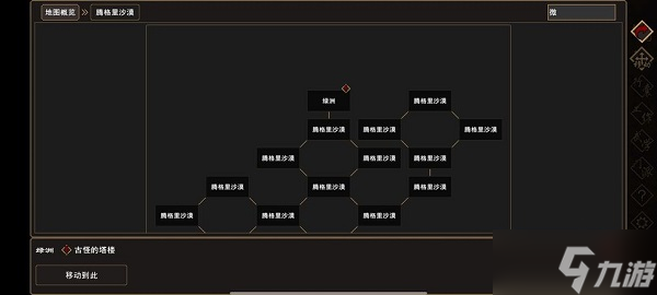 《我来自江湖》古怪的塔楼沙漠悟道攻略