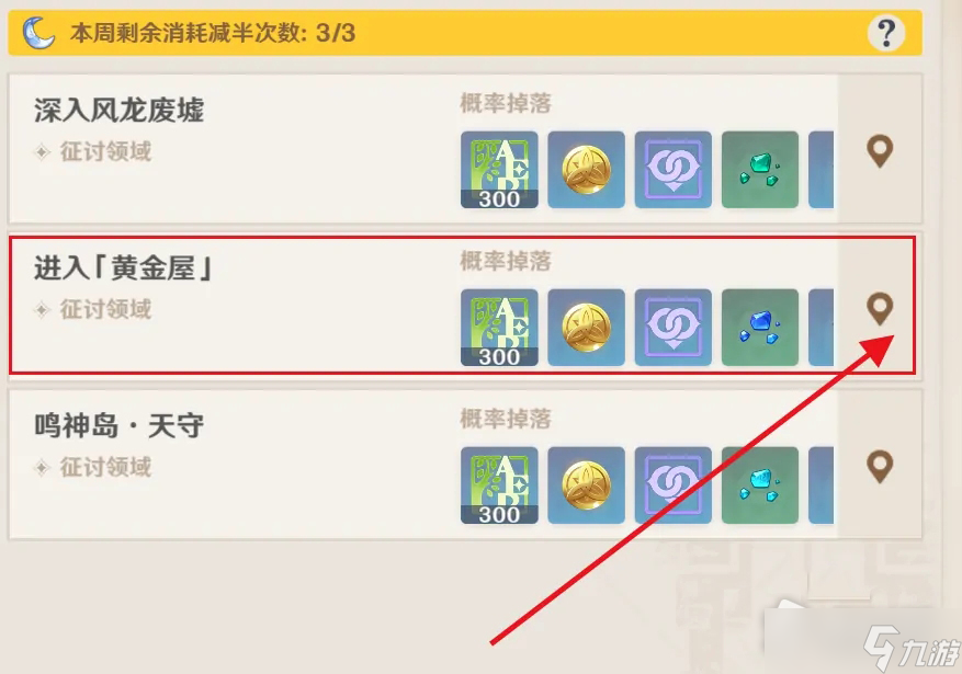 《原神》黄金屋位置详解