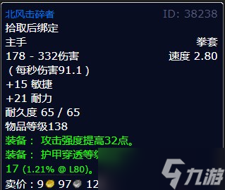 《魔兽世界》北风苔原地狱咆哮的勇士任务详解
