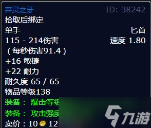 《魔兽世界》北风苔原地狱咆哮的勇士任务详解
