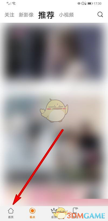 《华为视频》随便看看关闭方法