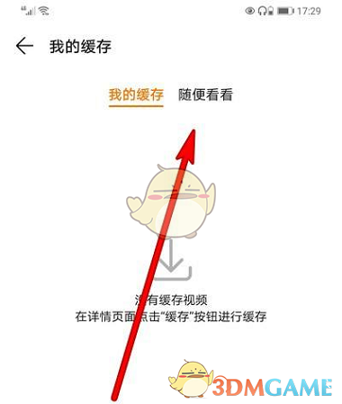 《华为视频》随便看看关闭方法