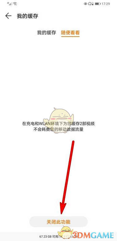《华为视频》随便看看关闭方法