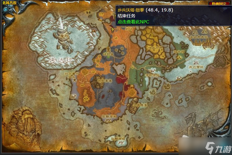 《魔兽世界》北风苔原钢腭的车队任务攻略