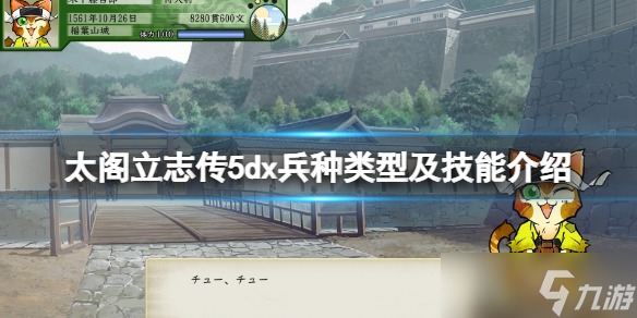 《太阁立志传vdx》兵种有哪些 兵种类型及技能介绍
