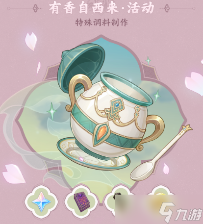 原神香气四溢的调料怎么得
