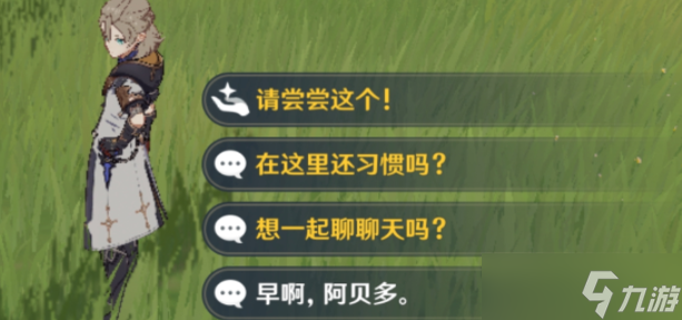 原神香气四溢的调料怎么得
