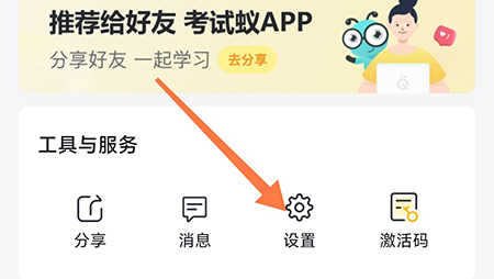 考试蚁怎么换绑手机  提升账号的安全性
